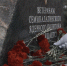 Общественники установили в Железногорске памятный камень тем, кто служил на Семипалатинском полигоне - Общественная палата