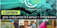 В Верхнеуслонском районе прошла акция «Капля жизни» в память о жертвах Беслана - Волжская новь