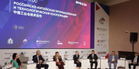 Актуальные направления сотрудничества России и Китая в промышленной и технологической сфере обсудили участники сессии &quotРоссийско-Китайская промышленная и технологическая кооперация&quot Фотобанк Российско-китайского форума - ИА Eaomedia.Ru