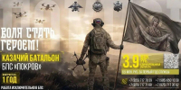 1200x675_symlink_vserossiyskoe-kazache-obshchestvo-formiruet-kazachiy-batalon-pokrov-dlya-voysk-bespilotnyh-sistem.jpg - Администрация МР Кизлярского