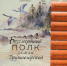 «Бессмертный полк земли Дружногорской» - Гатчинская правда