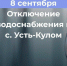 Отключение водоснабжения. - Усть-Куломский район