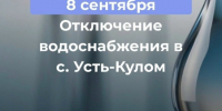 Отключение водоснабжения. - Усть-Куломский район