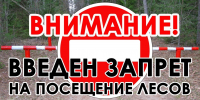 Введен запрет на посещение лесов - Национальный парк Самарская лука