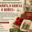 Городской творческий конкурс «Память в книгах о войне» (6+) - Централизованная библиотечная система