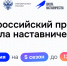 Стартовал пятый сезон Всероссийского проекта «Школа наставничества» - Вавиловский университет