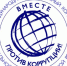 Продолжается прием заявок для участия в Международном молодежном конкурсе социальной антикоррупционной рекламы «Вместе против коррупции!» - Медицинский Университет им. Н.Н. Бурденко