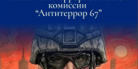 Всё о безопасности – в одном источнике. - Газета Хиславичские известия