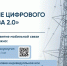 В 110 населённых пунктах Башкирии улучшат связь - Сетевое издание Республика Башкортостан