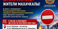 В Махачкале на две недели ограничат движение по улице Пушкина - РИА Дагестан
