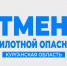 В Курганской области отменили режим «Беспилотной опасности» - Область 45