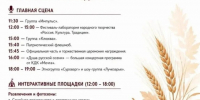 Фестиваль «Россия. Культура. Традиции» - Городской округ Красногорск