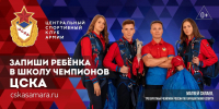 «ЦСКА‑Самара» открывает набор на курс обучения вертолетному спорту для подростков - Администрация городского округа Самара
