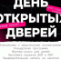 ДЕНЬ ОТКРЫТЫХ ДВЕРЕЙ В ЦКР - Город Арзамас