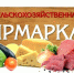 сельскохозяйственная ярмарка - фото - 1 - Велижский район