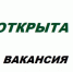 Вакансия социального координатора фонда «Защитники Отечества» - Карасукский район