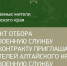 Продолжается набор на военную службу по контракту. - Новичихинский район