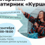 Татарский фатирник «Курше» приезжает в Муслюмовский район! - Администрация Муслюмовского района