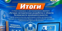 Подводим итоги и гордимся нашими коллегами! - Комитет по чрезвычайным ситуациям