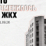 Что изменилось в ЖКХ - Сеченовский муниципальный округ