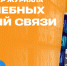 Вышел 4-й номер журнала «Труды учебных заведений связи» за 2026 год - СПбГУТ им. проф. М.А. Бонч-Бруевича