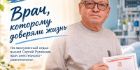 Врач, которому доверяли жизнь - Сетевое издание Коноша29