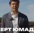 Альберт Юмадилов поздравил оренбуржцев с Днём города - Инвестиционный портал