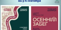 АНОНС ГОРОДСКИХ СПОРТИВНЫХ МЕРОПРИЯТИЙ НА 5 и 6 СЕНТЯБРЯ 2026 ГОДА - Управление физкультуры и спорта