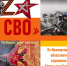 Новая выставка "ZA СВО" - Художественный музей