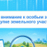 Особое внимание к особым зонам при покупке земельного участка. - Демянский район