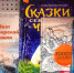 Книжная выставка «Забайкальская Эвенкия: путь сквозь время» - ЗКУНБ им А.С. Пушкина