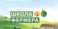 «Школа фермера». - Администрация Карачевского района