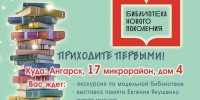 ПРИХОДИТЕ ПЕРВЫМИ! - ЦБС г. Ангарска