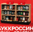 Буккроссинг от ХК «Спартак» Москва продолжится в новом сезоне! - ХК Спартак Москва