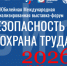 04.09.2026 | В Москве пройдет международная  специализированная выставка-форум «Безопасность и охрана труда» - Гостехнадзор Тверской области