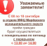 Важно! Режим работы Отдела МФЦ Марёвского округа с 08 по 18 сентября - МФЦ