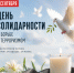3 сентября — День солидарности в борьбе с терроризмом - Дом культуры им. А.В. Третьякова