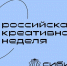 Фестиваль-форум «Российская креативная неделя - Сибирь» - Департамент экономразвития
