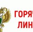 Горячая линия ПРОКУРАТУРЫ - Лысковский муниципальный округ