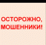 Аферисты продолжают обманывать онлайн-покупателей - Администрация Томской области