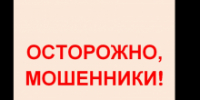 Аферисты продолжают обманывать онлайн-покупателей - Администрация Томской области