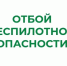 В Курганской области отменен режим «Беспилотная опасность». - Щучанский муниципальный округ