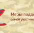 Соцконтракт для СВО - Целинский район