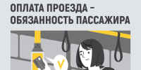 Ружанам – о порядке проезда несовершеннолетних в общественном транспорте - РузаРИА