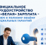 Официальное трудоустройство и «белая» зарплата – ключ к полному объёму социальных гарантий - Администрация города Юрга