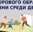 Неделя продвижения здорового образа жизни среди детей 2026 - Станция скорой медицинской помощи