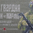 В Перми открыли мурал в честь ОМОН «Парма» - Росгвардия