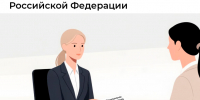 Изменения в Трудовой кодекс Российской Федерации. - Старооскольский городской округ