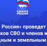 Внимание! Единый день приема участников СВО и членов их семей по жилищным и земельным вопросам. - Город Луганск