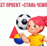 Ваш ребёнок — будущий чемпион? Узнайте это прямо сейчас! 🏆 - Кореновский район